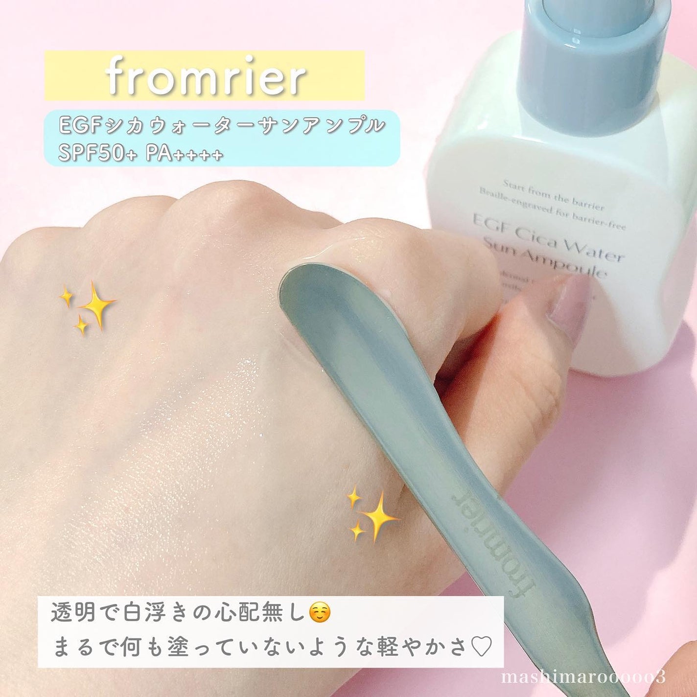 EGFシカウォーターサンアンプル/fromrier/日焼け止めローションを使ったクチコミ(5枚目)