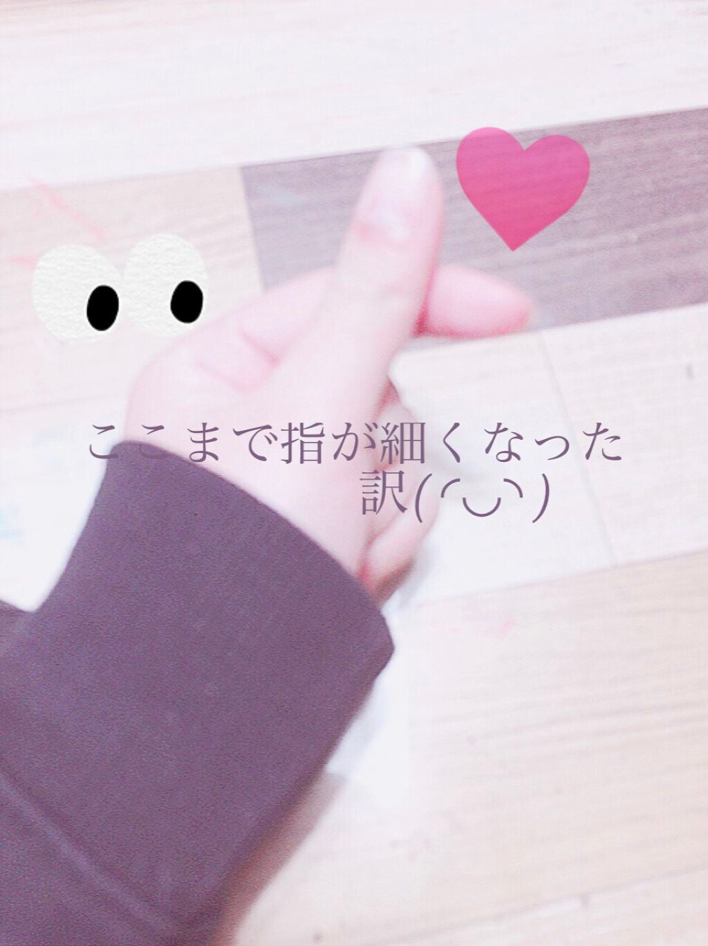 ✞病みてゃ✞ on LIPS 「✩指が細くなりたい人へ✩こんにちは𓈒𓏸今回は特別に指が細くな..」(1枚目)