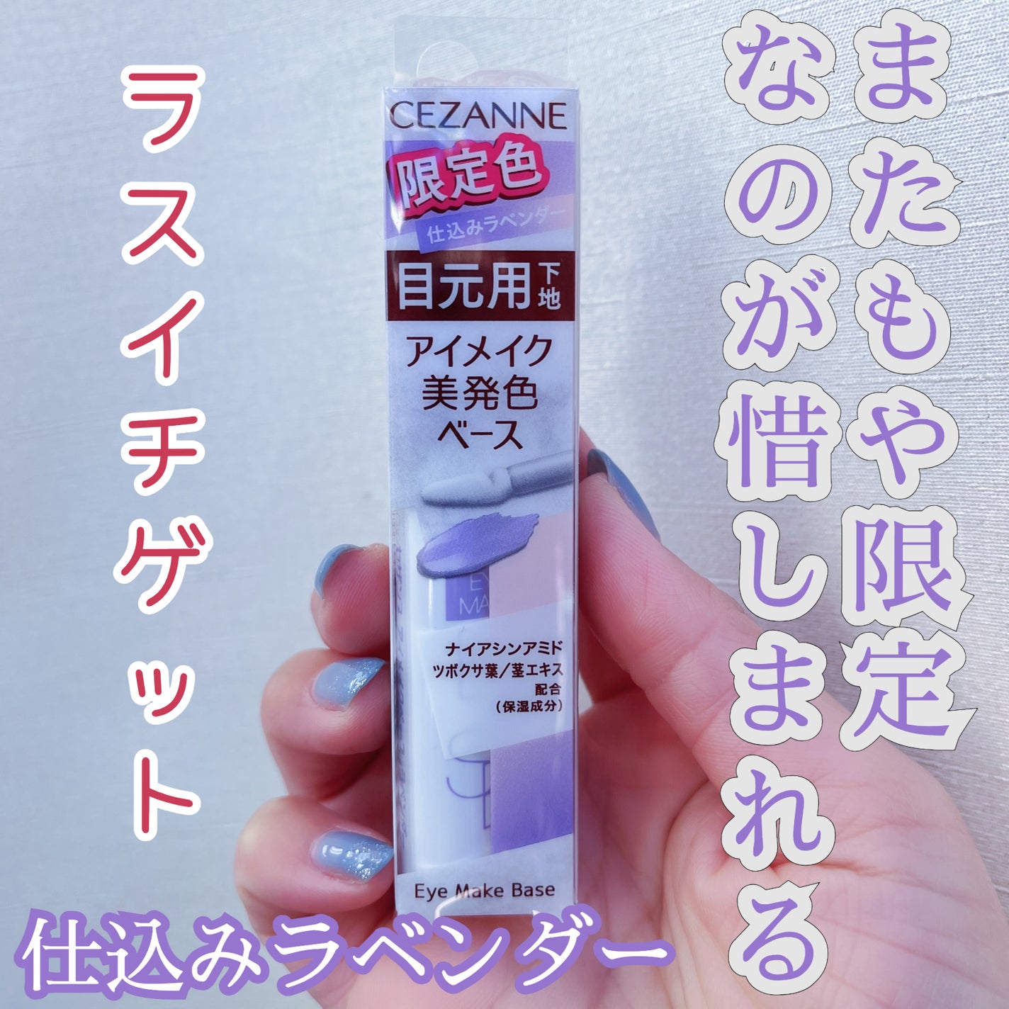 アイメイクベース/CEZANNE/アイシャドウベースを使ったクチコミ(1枚目)