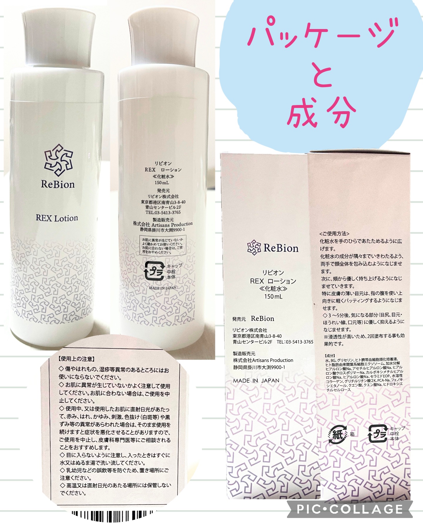 REXローション/ReBion/化粧水を使ったクチコミ（2枚目）