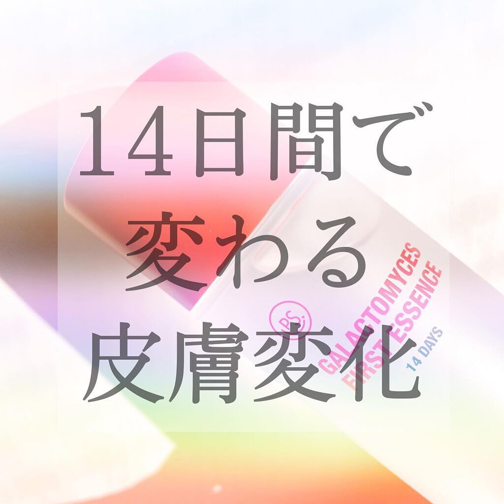 ガラクトミセス ファースト エッセンス/pretty skin/美容液を使ったクチコミ（1枚目）