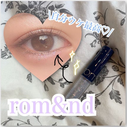 リキッド グリッター シャドウ/rom&nd/グリッターを使ったクチコミ(1枚目)