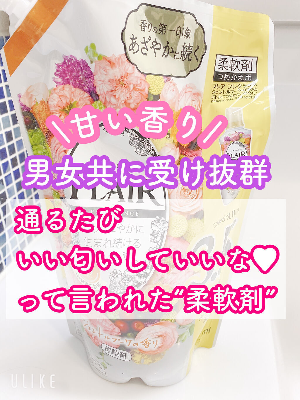 フレア フレグランス ジェントルブーケの香り/ハミングフレア/柔軟剤を使ったクチコミ（1枚目）