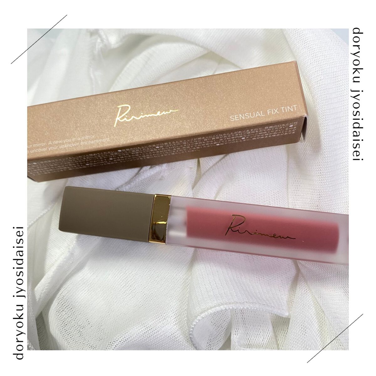 ジューシーリブティント/RICAFROSH/リップティントを使ったクチコミ(1枚目)