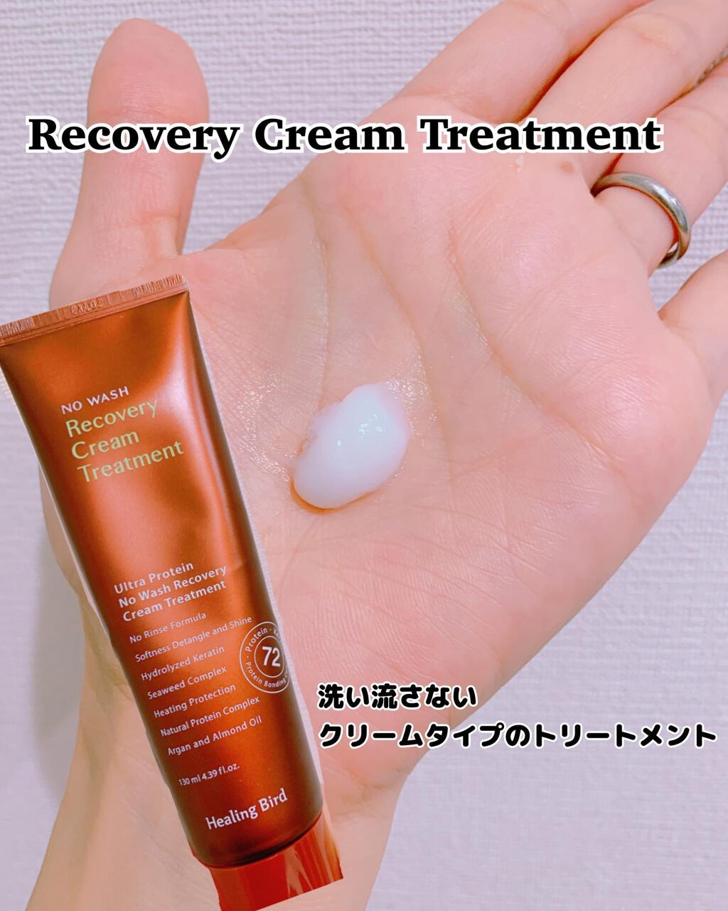 ノーウォッシュ リカバリー ヘアエッセンス クリーム トリートメント/Healing bird/ヘアマスク・ヘアパックを使ったクチコミ（2枚目）