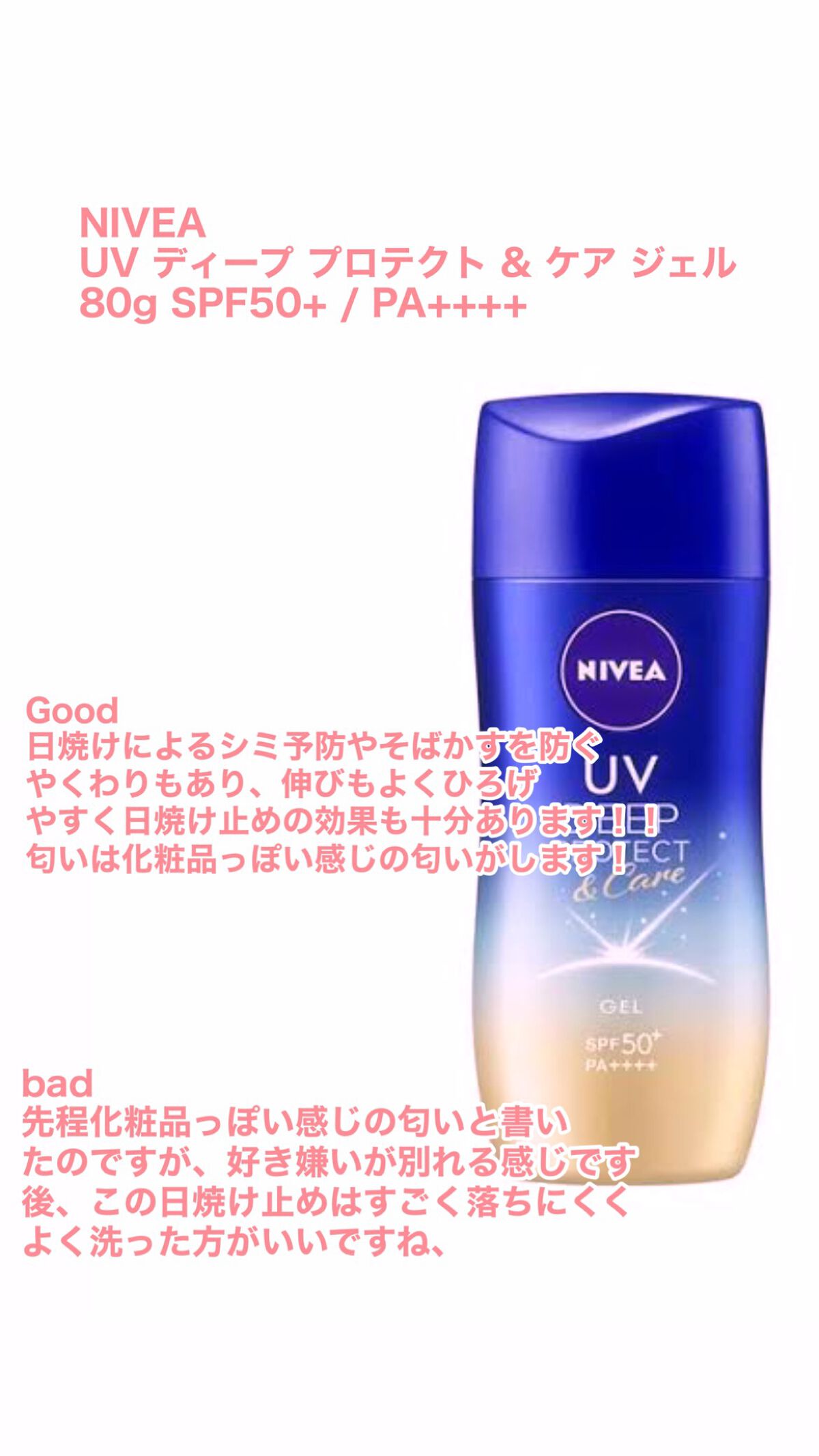 ニベアUV ディープ プロテクト&ケア ジェル/ニベア/日焼け止めジェルを使ったクチコミ(2枚目)