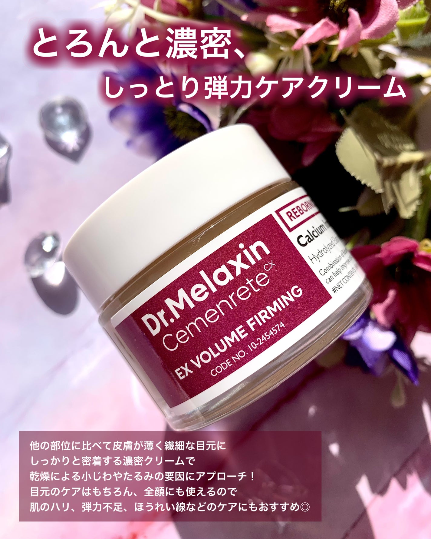 Cemenrete Calcium Intense Cream/Dr.Melaxin/フェイスクリームを使ったクチコミ(5枚目)