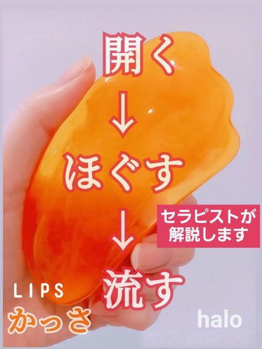 maya🧡 on LIPS 「　　　　　　かっさの効果について♥️みなさん、こんにちは☺️m..」（1枚目）