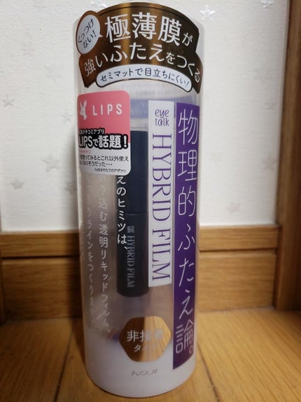 ハイブリッドフィルム/アイトーク/二重まぶた用アイテムを使ったクチコミ(1枚目)