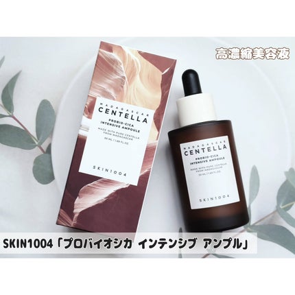 プロバイオシカ インテンシブ アンプル/SKIN1004/美容液を使ったクチコミ(1枚目)