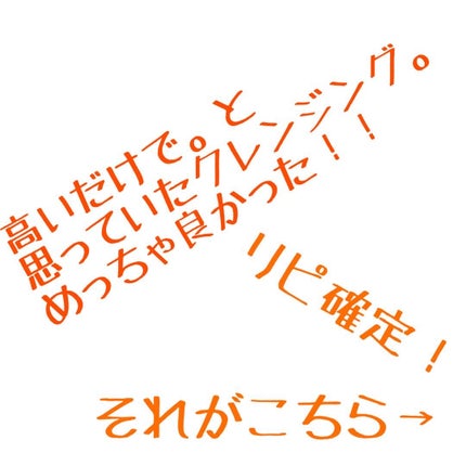 アルティム8∞ スブリム ビューティ クレンジング オイルn/shu uemura/オイルクレンジングを使ったクチコミ(1枚目)