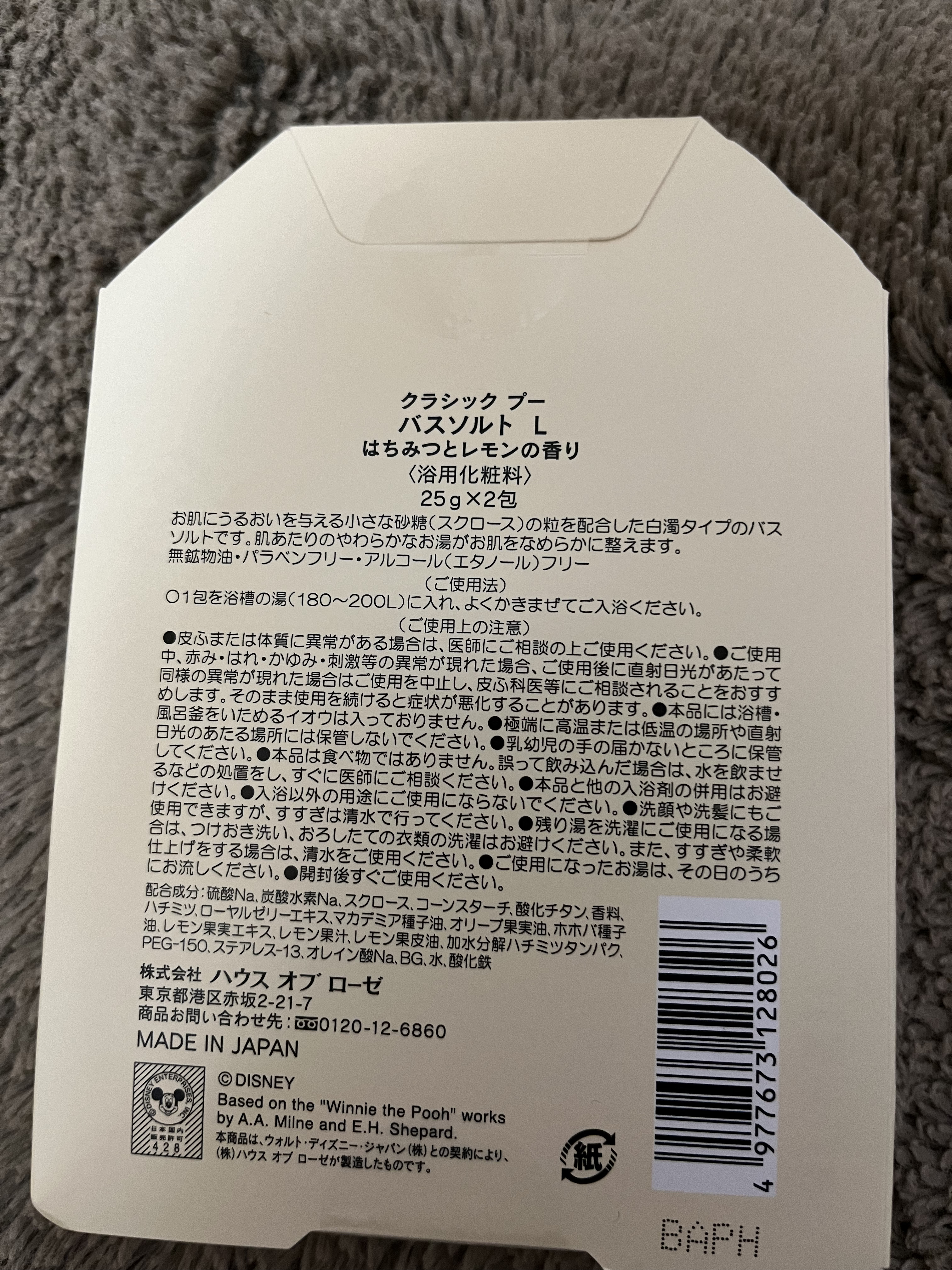 クラシック プー バスソルト L/ハウス オブ ローゼ/無機塩系入浴剤を使ったクチコミ（2枚目）