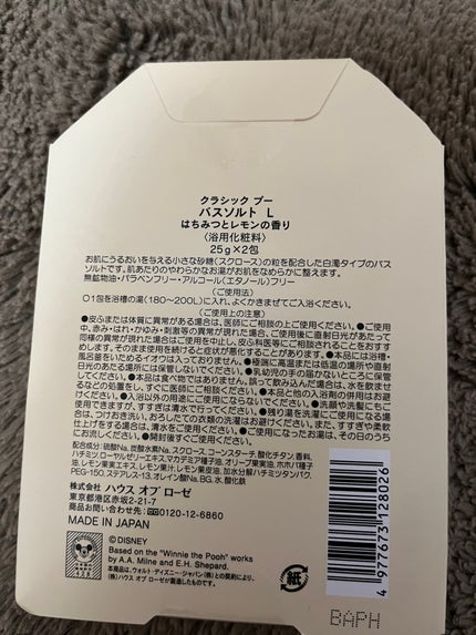 クラシック プー バスソルト L/ハウス オブ ローゼ/無機塩系入浴剤を使ったクチコミ(2枚目)