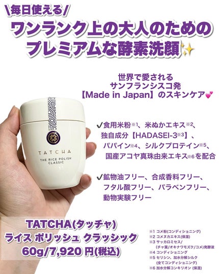 ライス ポリッシュ クラッシック/タッチャ/洗顔パウダーを使ったクチコミ(2枚目)