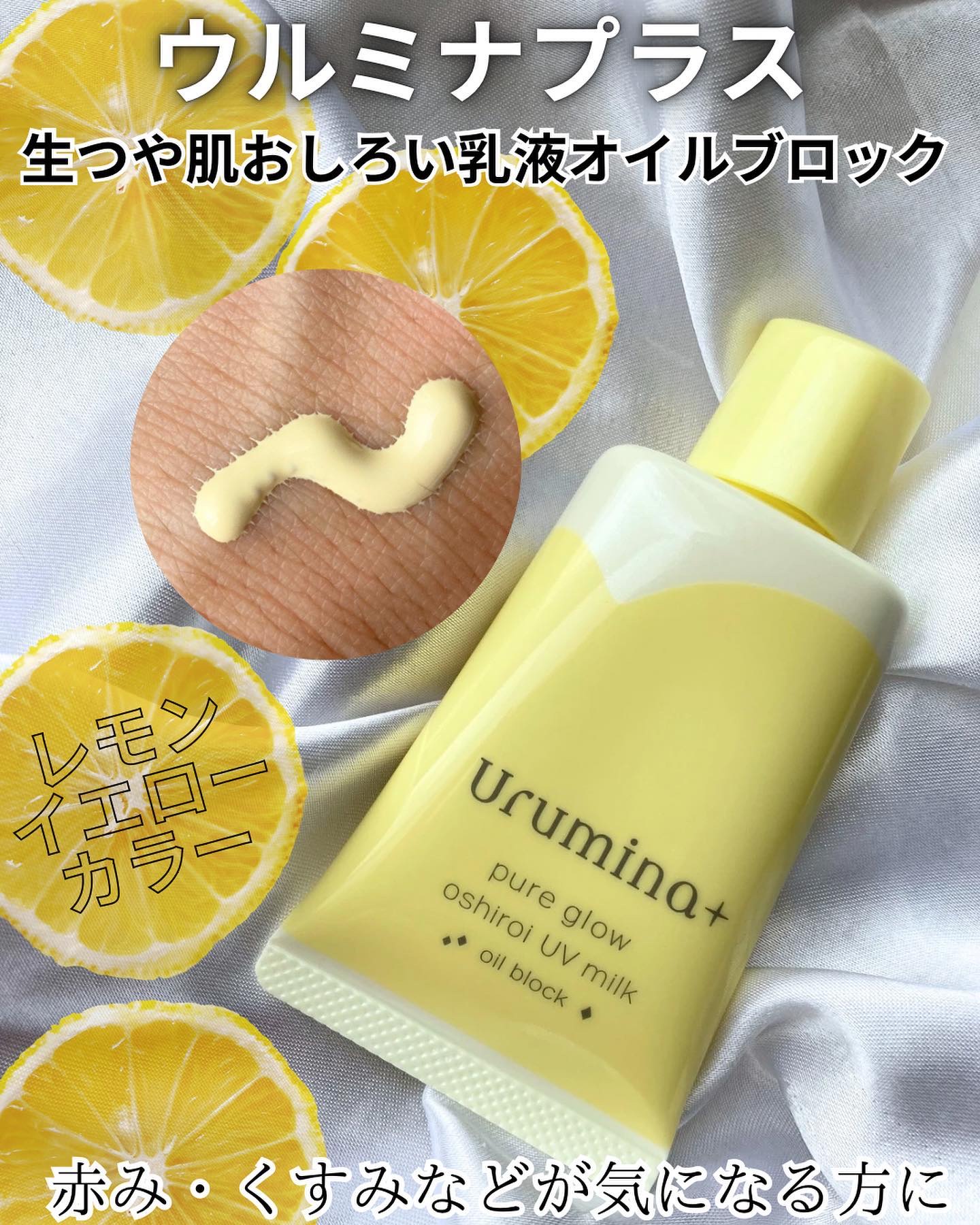 ウルミナプラス 生つや肌おしろい乳液 オイルブロック/ウルミナプラス/乳液を使ったクチコミ（1枚目）