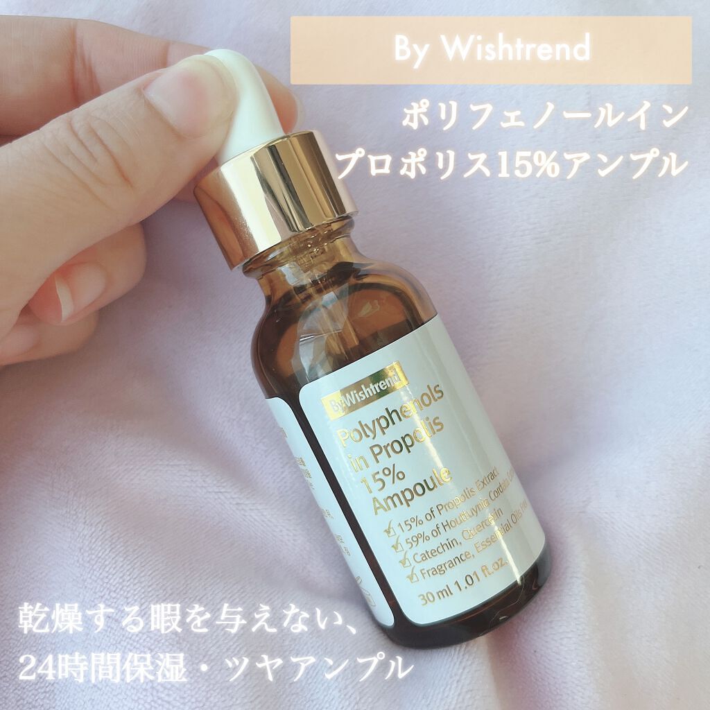 バイウィッシュトレンド プロポリス15%アンプル/By Wishtrend/美容液を使ったクチコミ(1枚目)