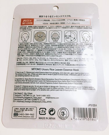 米麹 うるうるエッセンスマスク/MITOMO/シートマスク・パックを使ったクチコミ（2枚目）