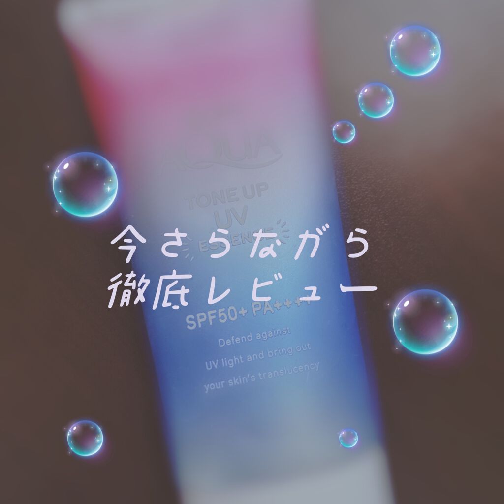 スキンアクア トーンアップUVエッセンス/スキンアクア/日焼け止めクリームを使ったクチコミ(1枚目)