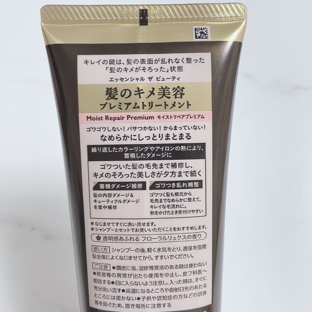 THE BEAUTY 髪のキメ美容プレミアムトリートメント＜モイストリペアプレミアム＞/エッセンシャル/洗い流すヘアトリートメントを使ったクチコミ（3枚目）