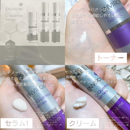 Cクエンスミニセット|エンビロンの口コミ - エイジングケアに Cクエンスミニセット|エンビロンの口コミ - エイジングケアに