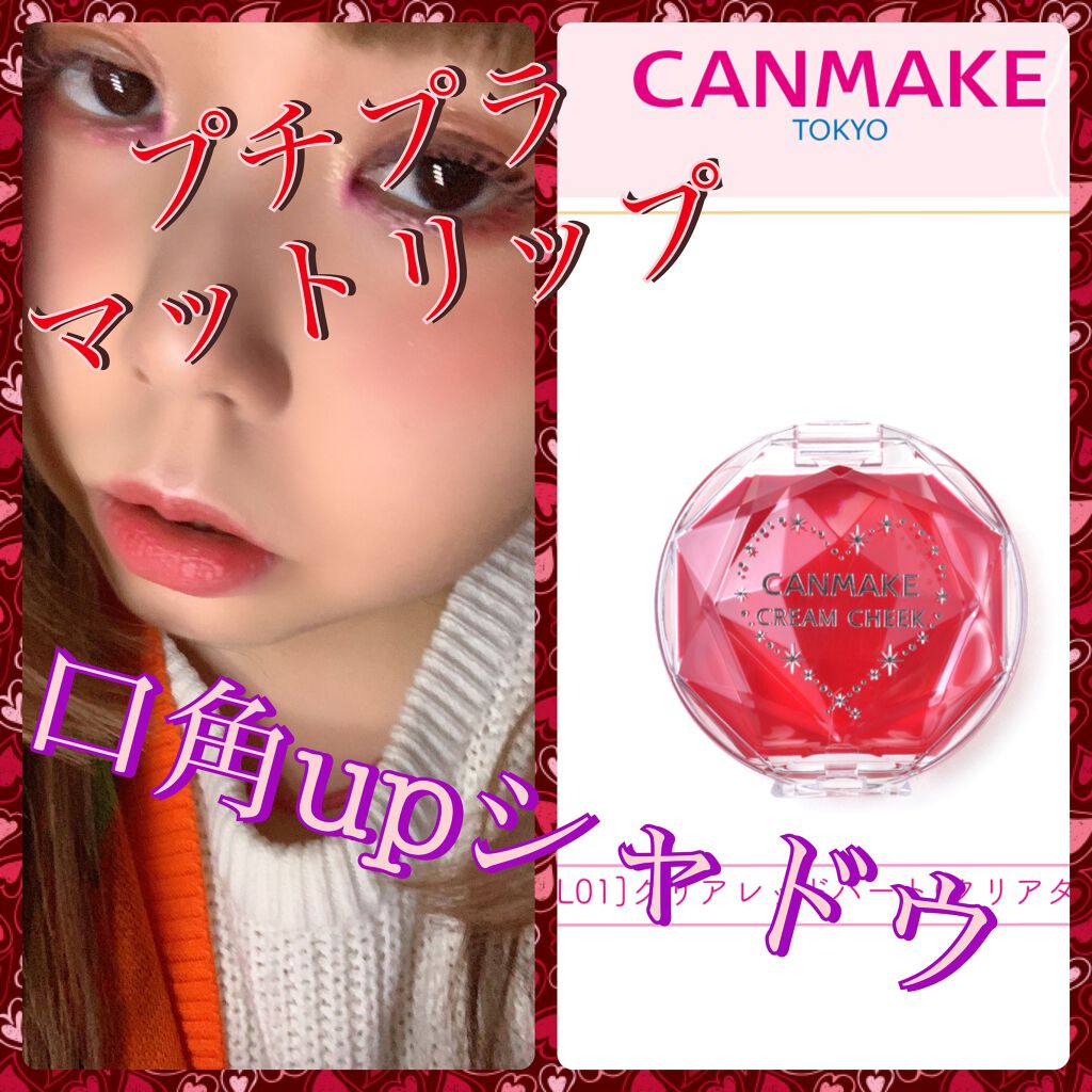 クリームチーク（クリアタイプ）/キャンメイク/ジェル・クリームチークを使ったクチコミ（1枚目）