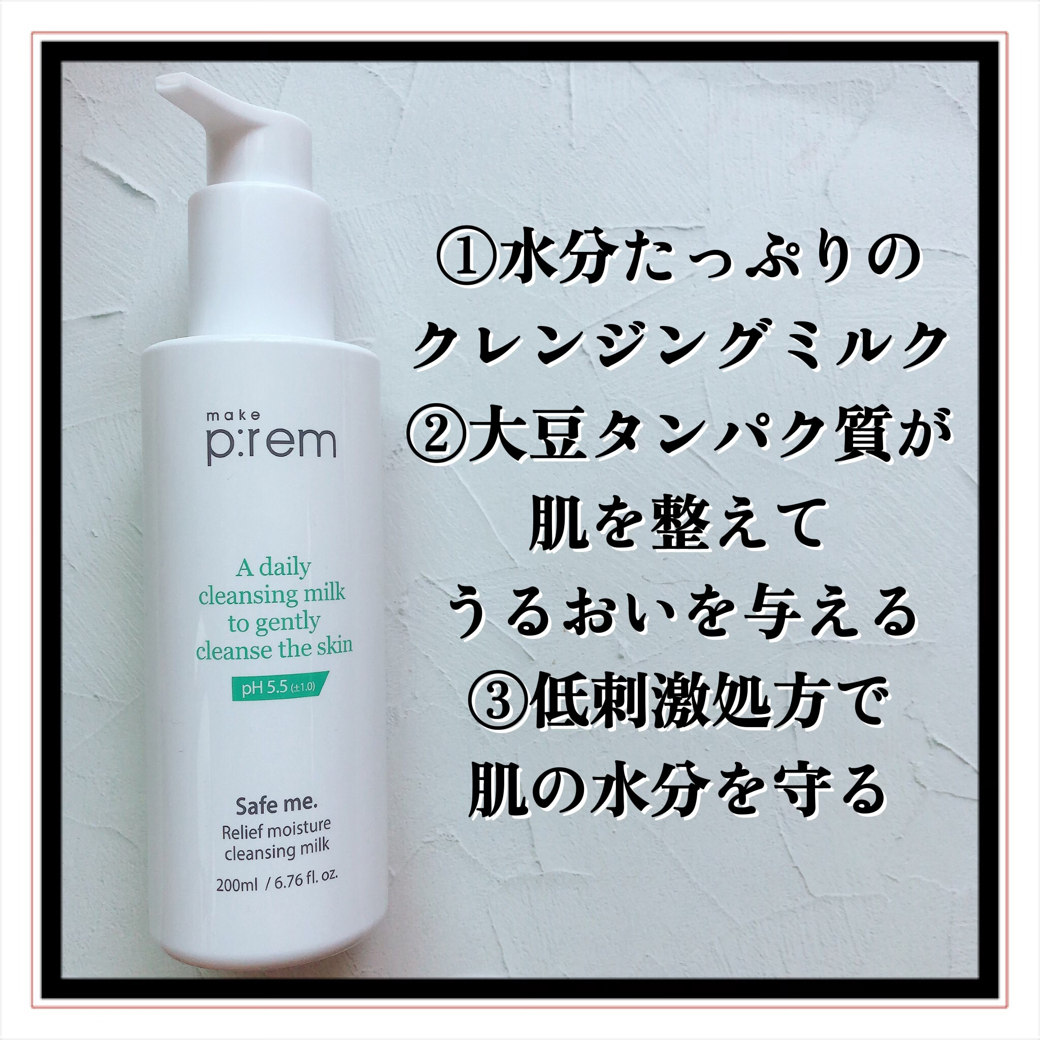 セーフミー リリーフモイスチャー クレンジングミルク  500ml/make prem/ミルククレンジングを使ったクチコミ（3枚目）