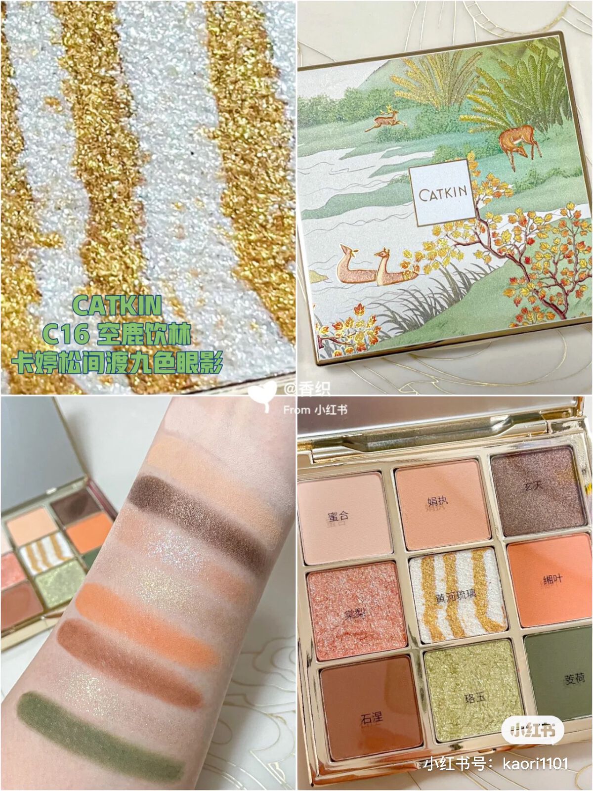 長相思シリーズ 9色アイシャドウパレット/CATKIN/アイシャドウパレットを使ったクチコミ(1枚目)