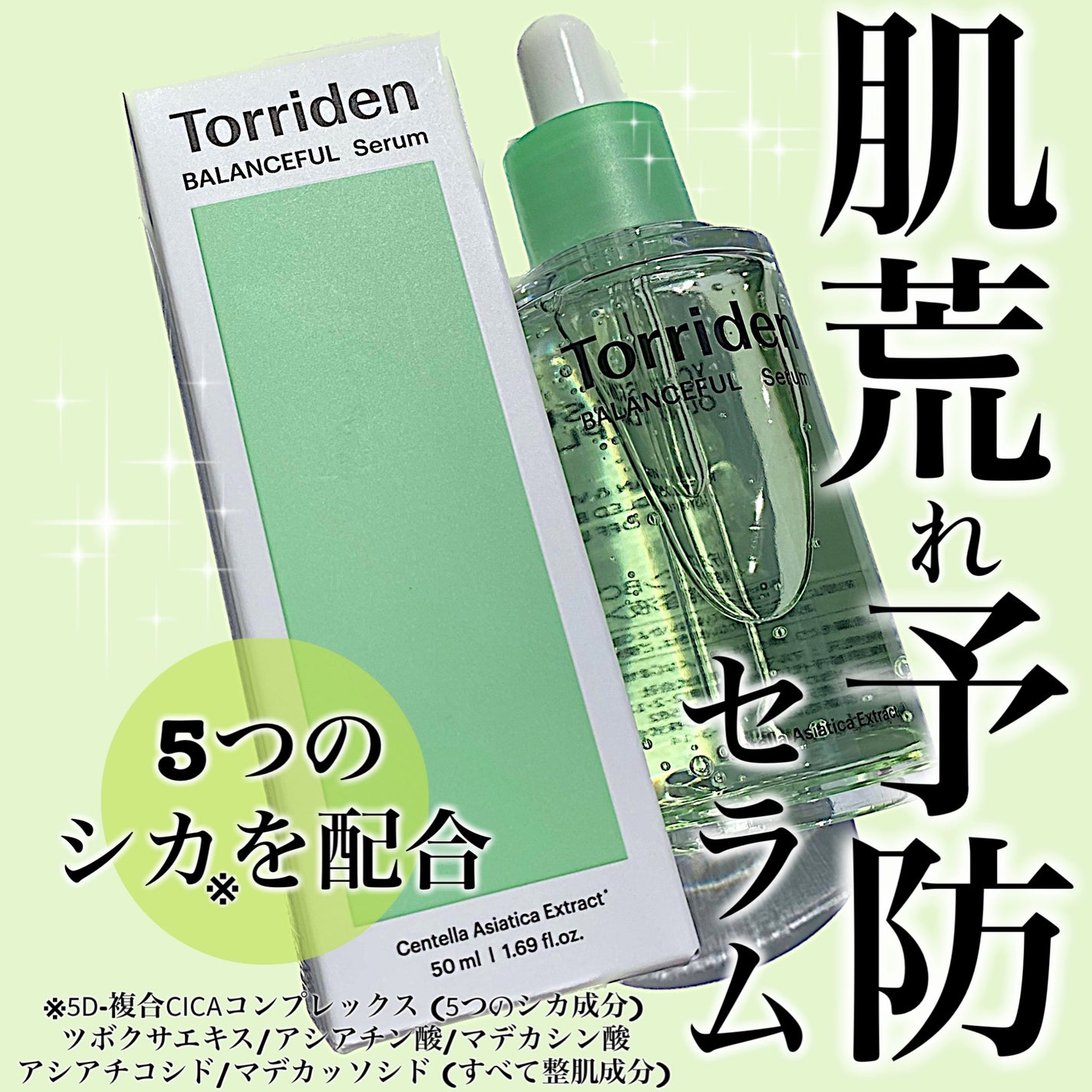 バランスフル シカセラム/Torriden/美容液を使ったクチコミ(1枚目)