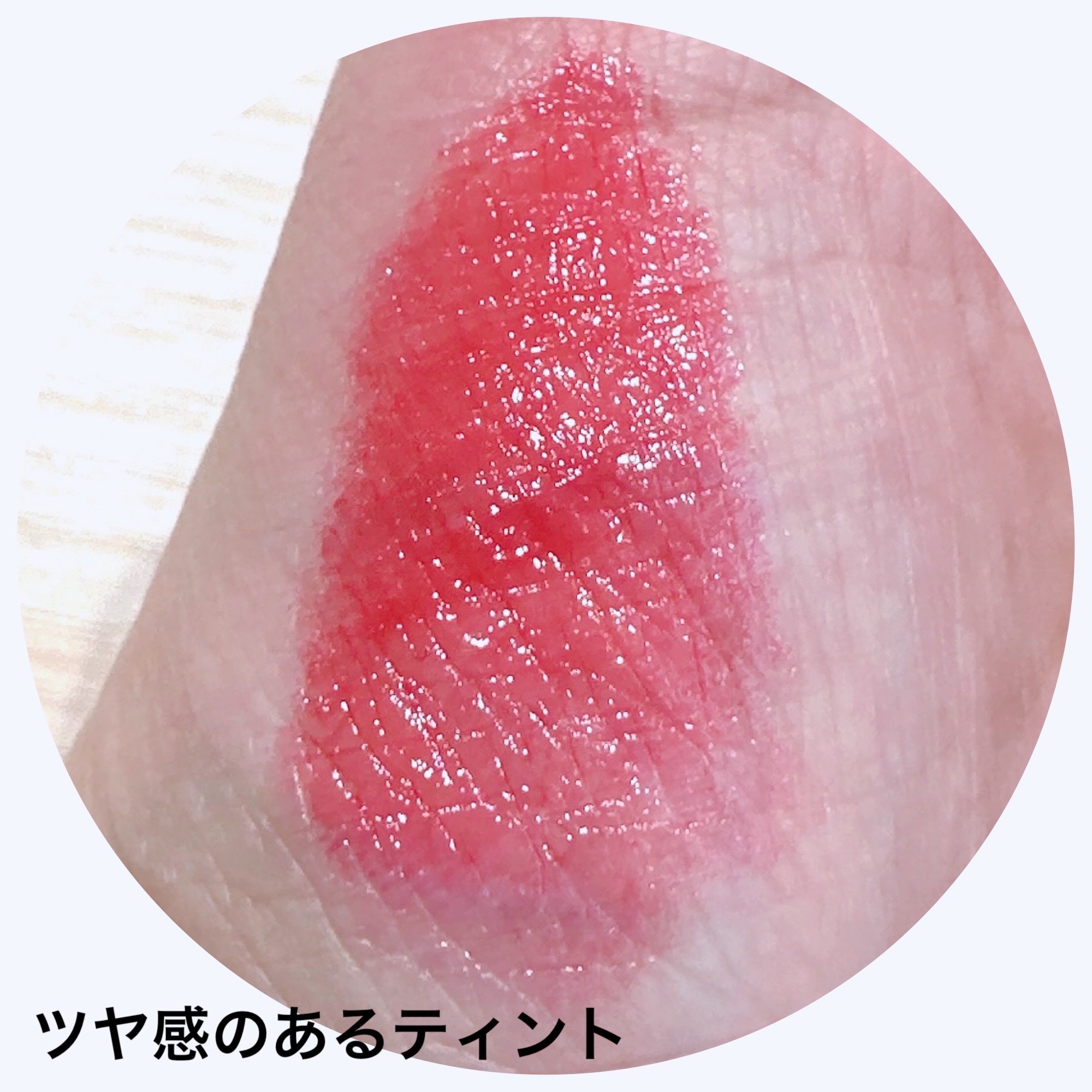 ジェリーフィットティンティッドグロウティント/Milk Touch/リップティントを使ったクチコミ（3枚目）