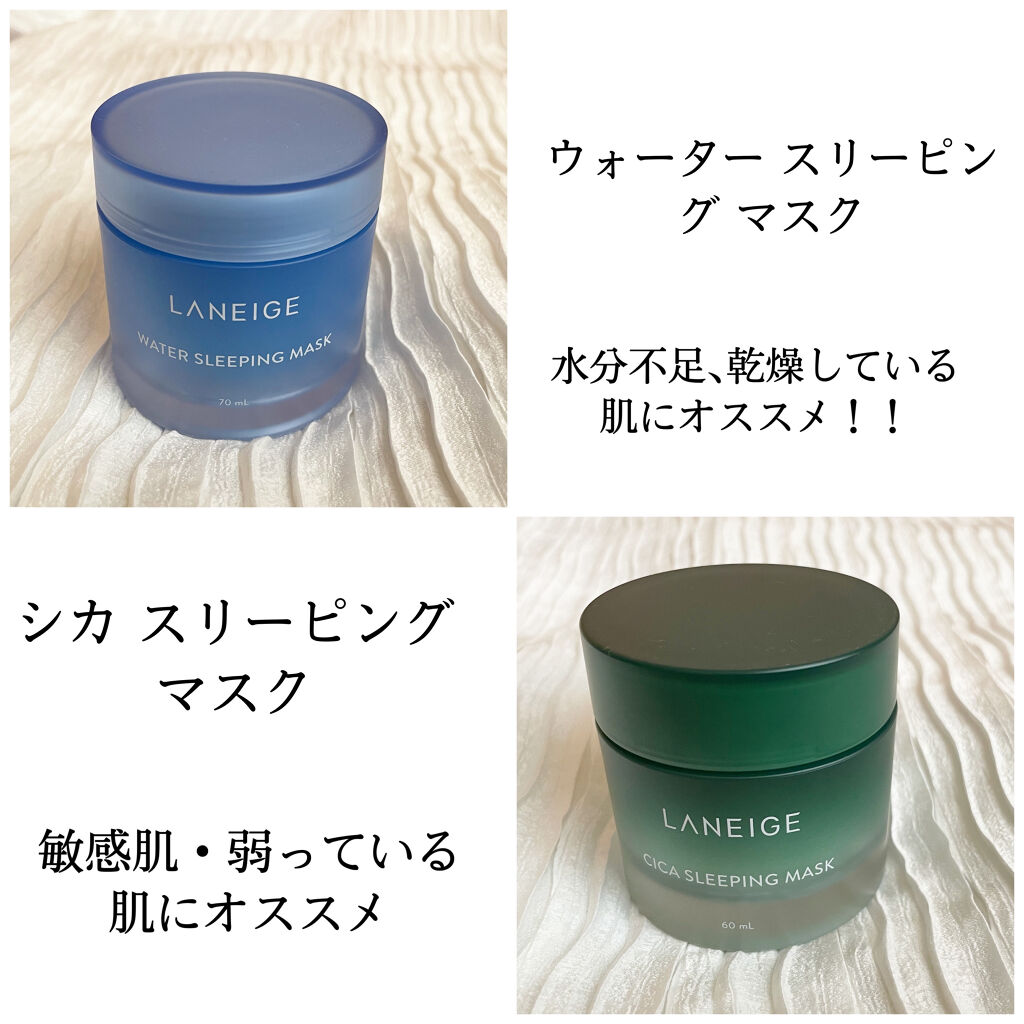 ウォータースリーピングパック/LANEIGE/フェイスクリームを使ったクチコミ（2枚目）