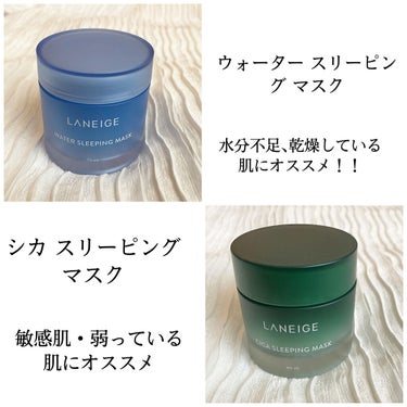 ウォータースリーピングパック/LANEIGE/フェイスクリームを使ったクチコミ（2枚目）