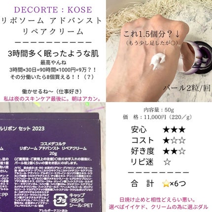 リポソーム アドバンスト リペアセラム/DECORTÉ/美容液を使ったクチコミ(7枚目)