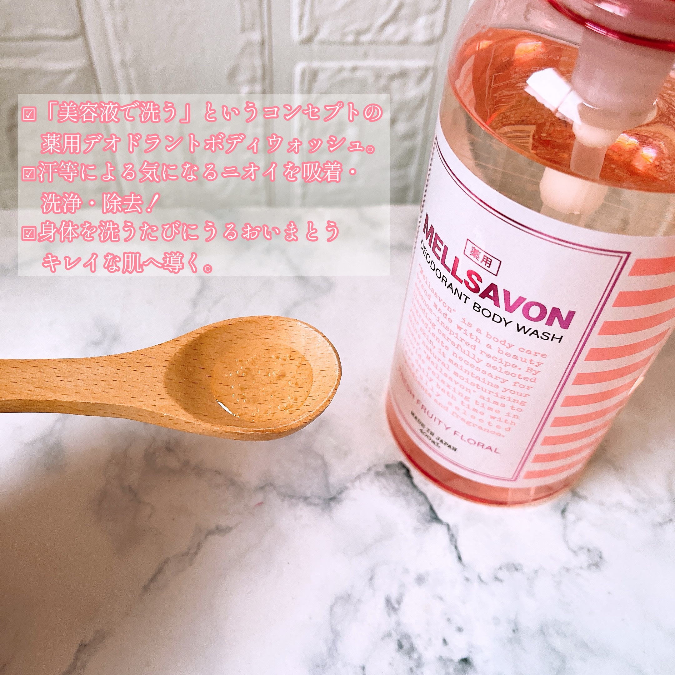 メルサボン デオドラントボディウォッシュ フレッシュフルーティーフローラル/Mellsavon/ボディソープを使ったクチコミ（2枚目）