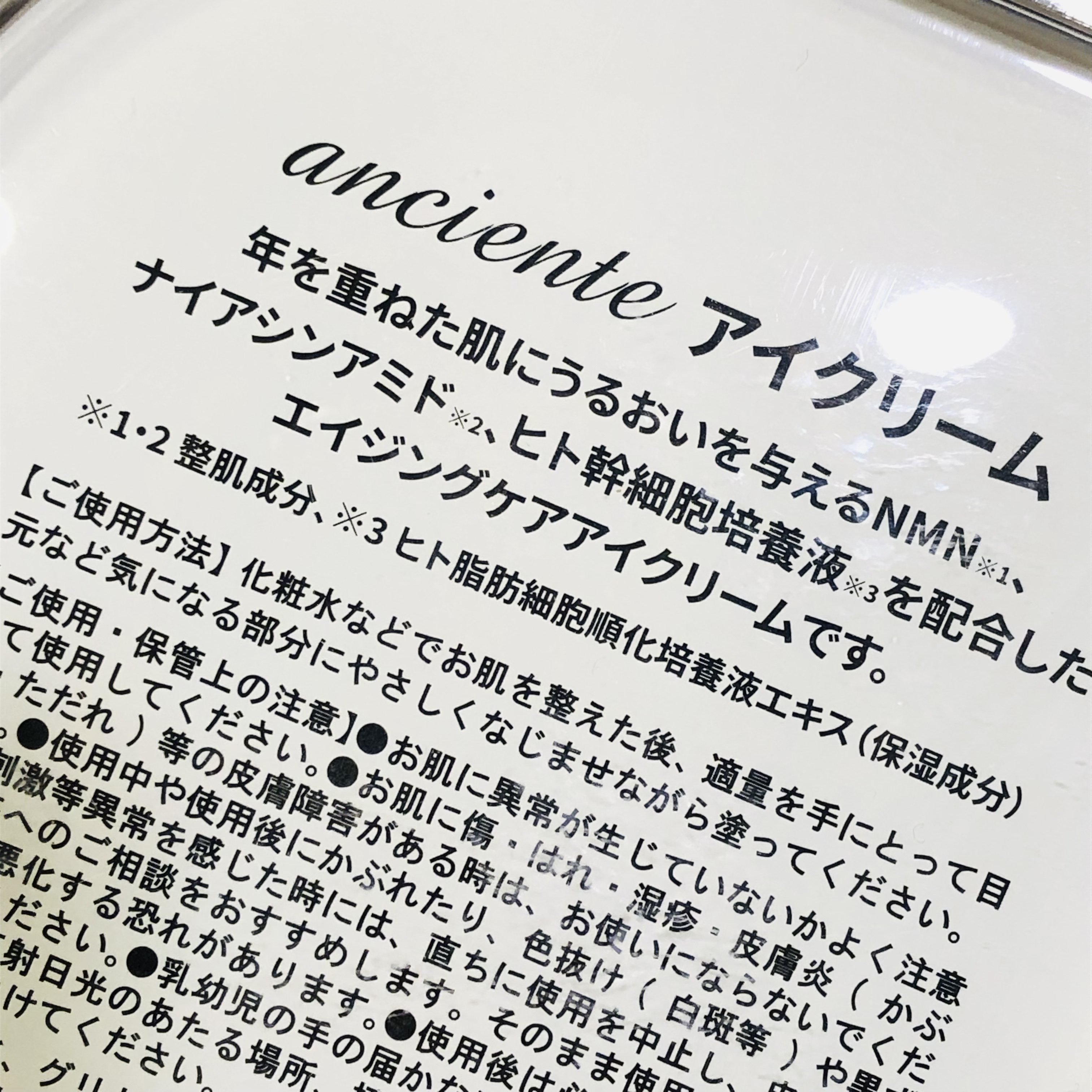 アンシャンテ　アイクリーム/ナヴィス/アイケア・アイクリームを使ったクチコミ（2枚目）