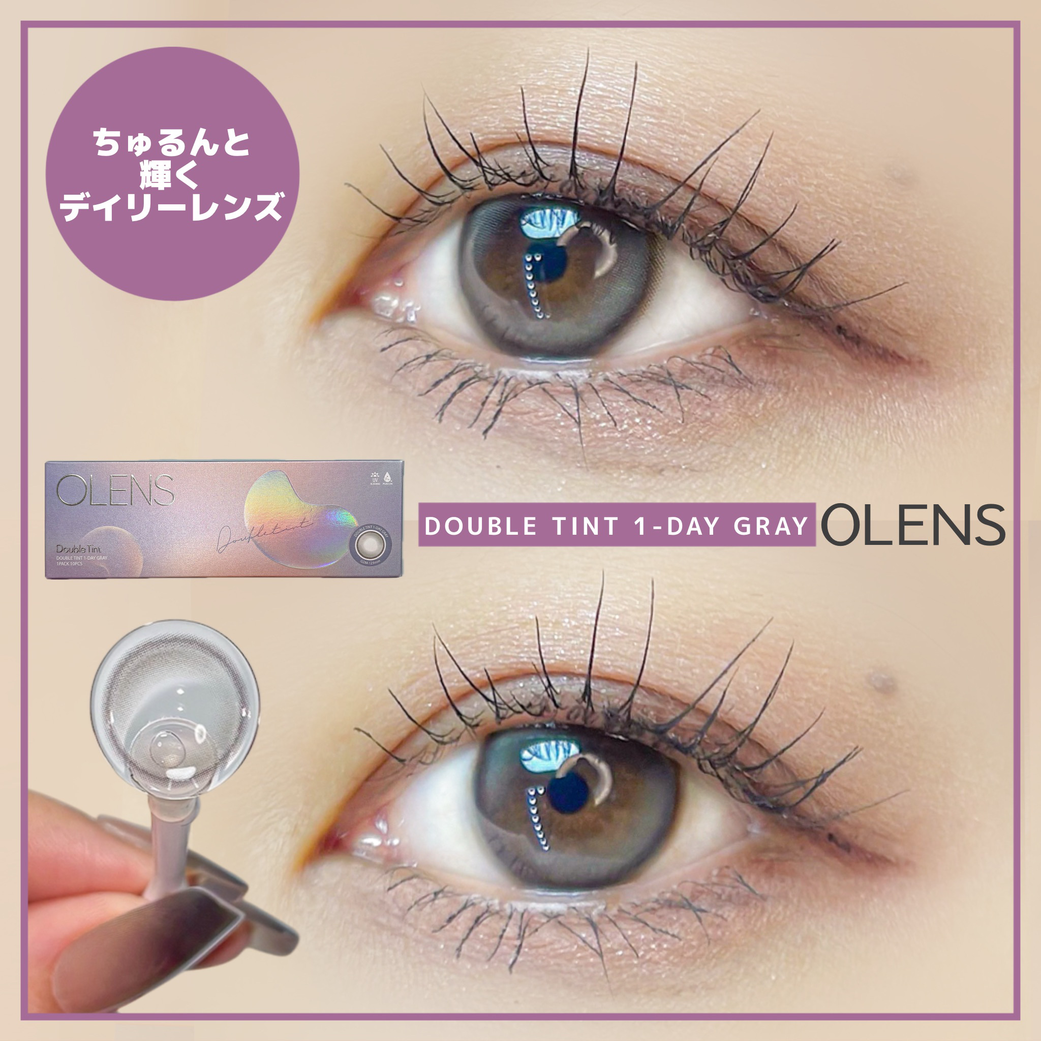 Double Tint 1day グレー/OLENS/カラーコンタクトレンズを使ったクチコミ（1枚目）