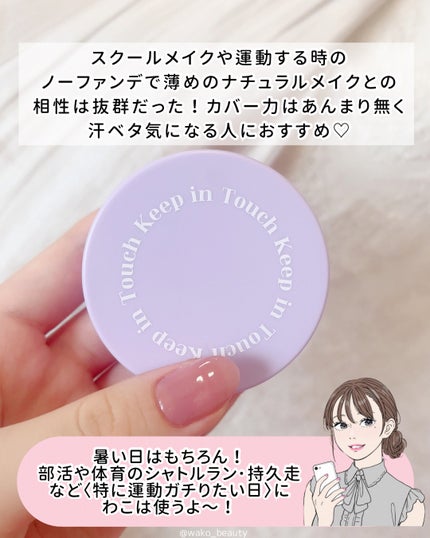 ヤングペアリングブラートーンアップパウダー/Keep in Touch/ルースパウダーを使ったクチコミ(4枚目)
