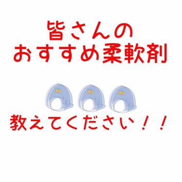 ※レビューではありません！
皆さんに質問です🙏
*☼*―――――*☼*―――――

またまたお久しぶりです！
めっちゃ投稿お久しぶりなのに！
質問しかしない私！
くそですね！

そんな私の投稿を見てくだ