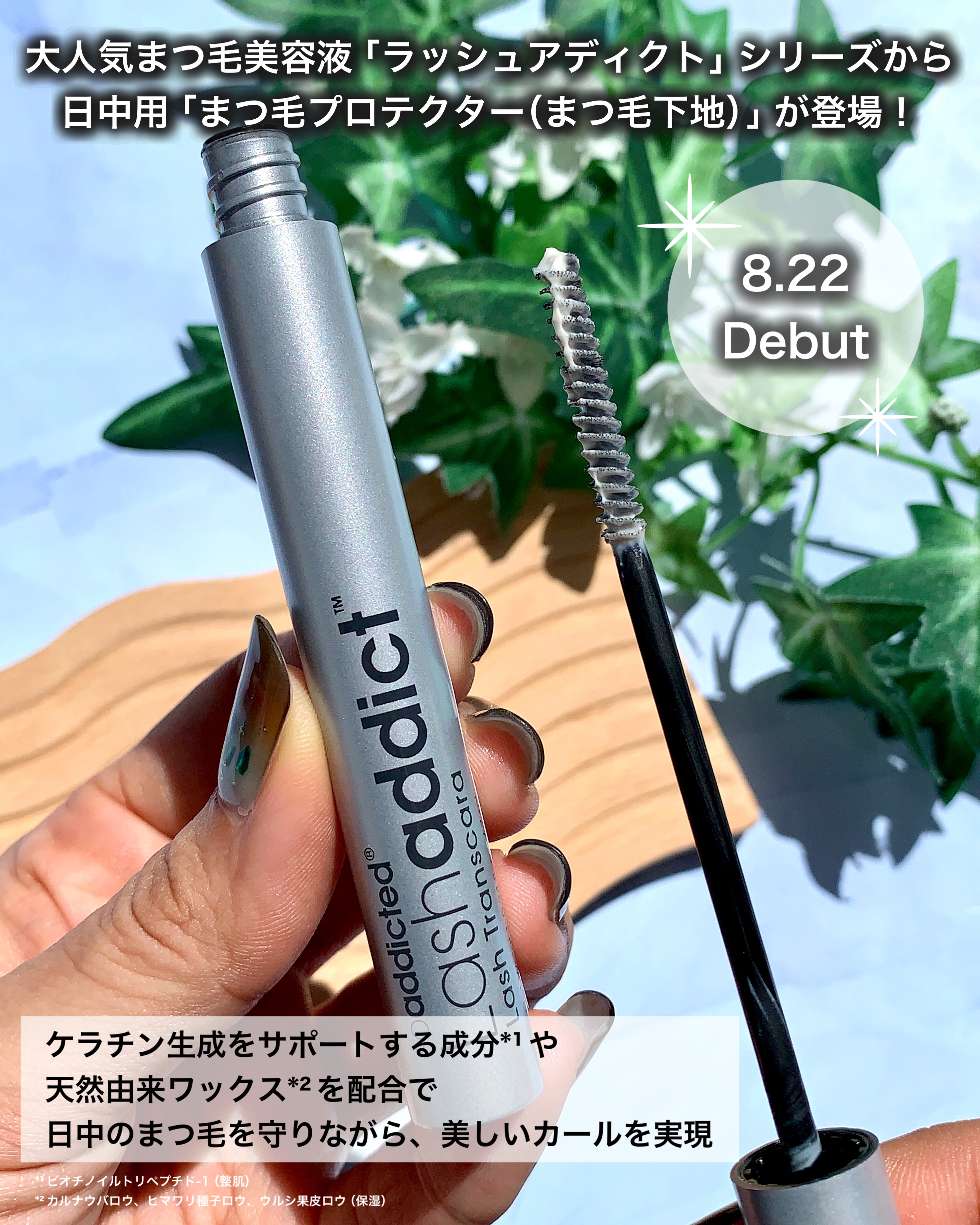 ラッシュアディクト ラッシュ トランスカラ/soaddicted/マスカラ下地を使ったクチコミ（2枚目）