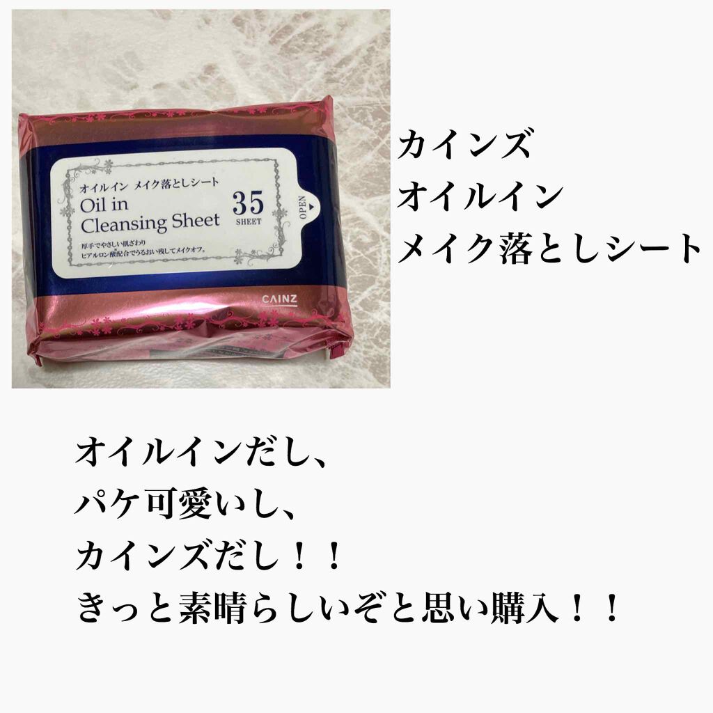 Cオイルイン メイク落としシート/カインズ/クレンジングシートを使ったクチコミ(2枚目)