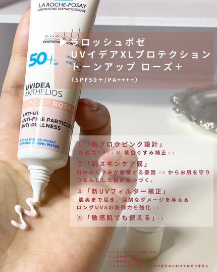 UVイデア XL プロテクショントーンアップ ローズ+/ラ ロッシュ ポゼ/日焼け止め・UVケアを使ったクチコミ(2枚目)