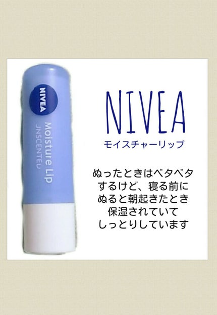 モイスチャーリップ 無香料/ニベア/リップクリームを使ったクチコミ(1枚目)