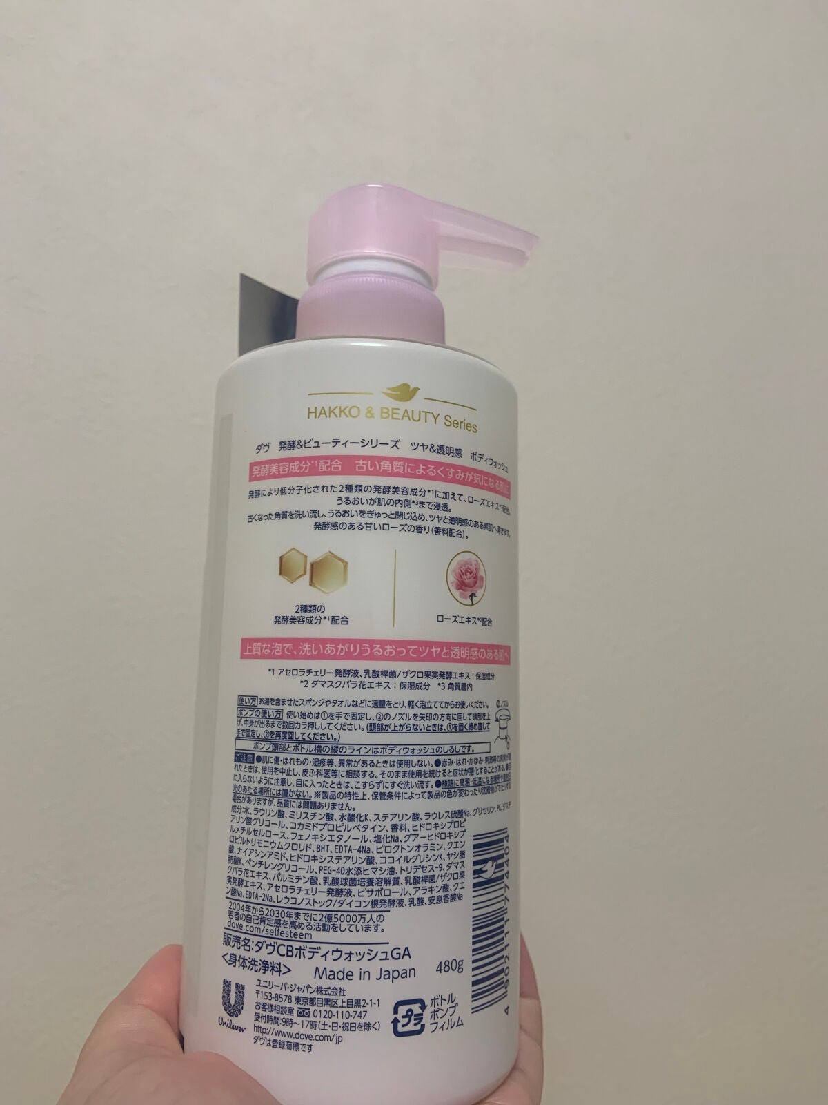 ボディウォッシュ 発酵&ビューティーシリーズ ツヤ&透明感/ダヴ/ボディソープを使ったクチコミ(2枚目)