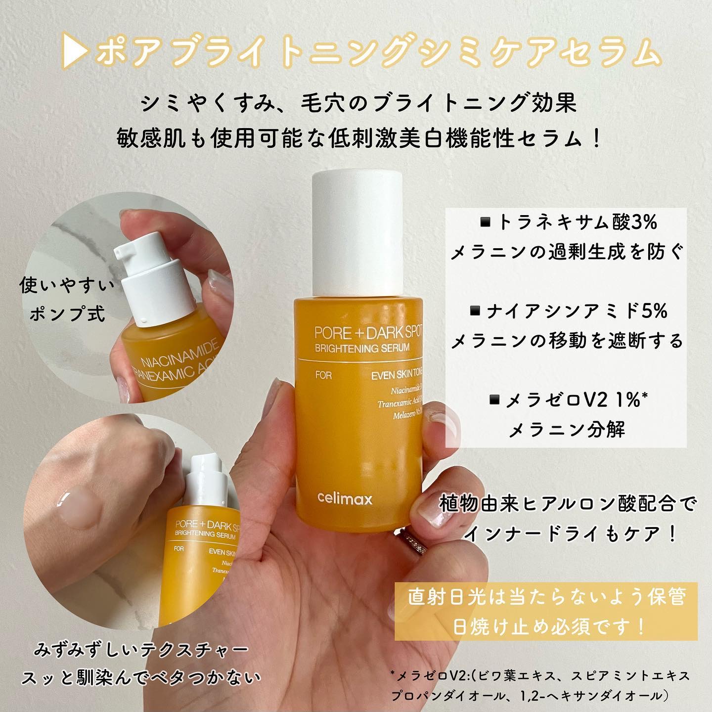 ポア ブライトニング シミケアセラム/celimax/美容液を使ったクチコミ（2枚目）