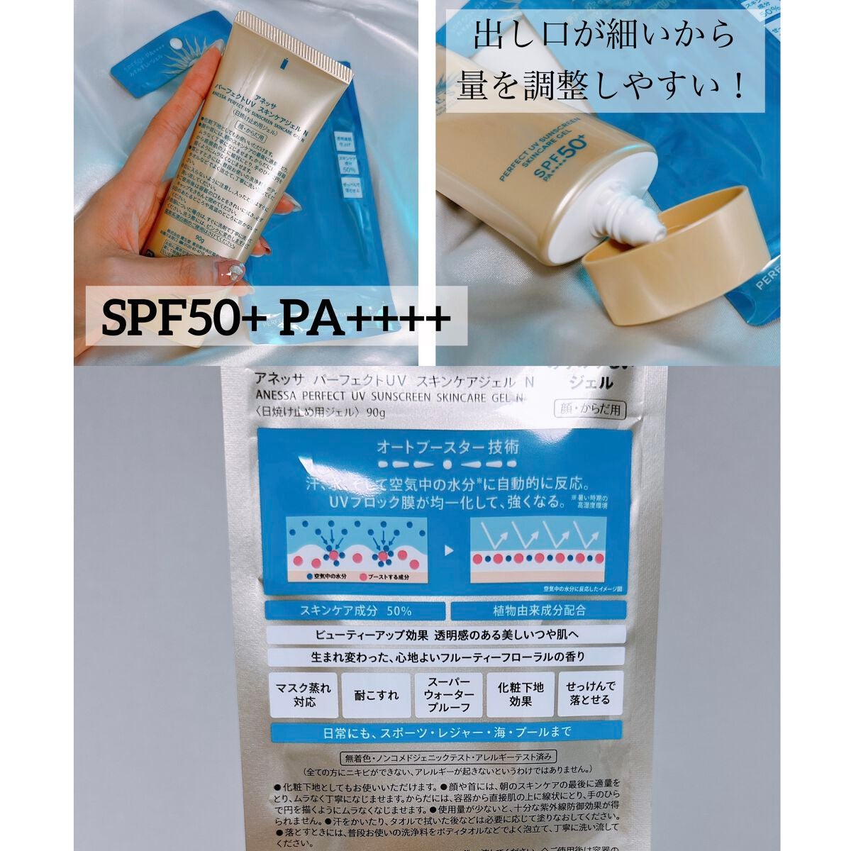 パーフェクトUV スキンケアジェル N/アネッサ/日焼け止め・UVケアを使ったクチコミ(2枚目)