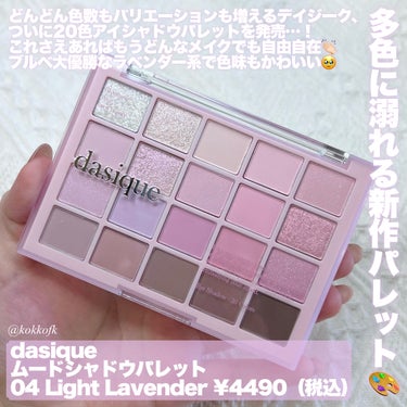 dasique ムードシャドウパレットのクチコミ「\ 白み＆青みに溺れる超多色20区パレット💜 /


〻 dasique
──────────.....」（2枚目）