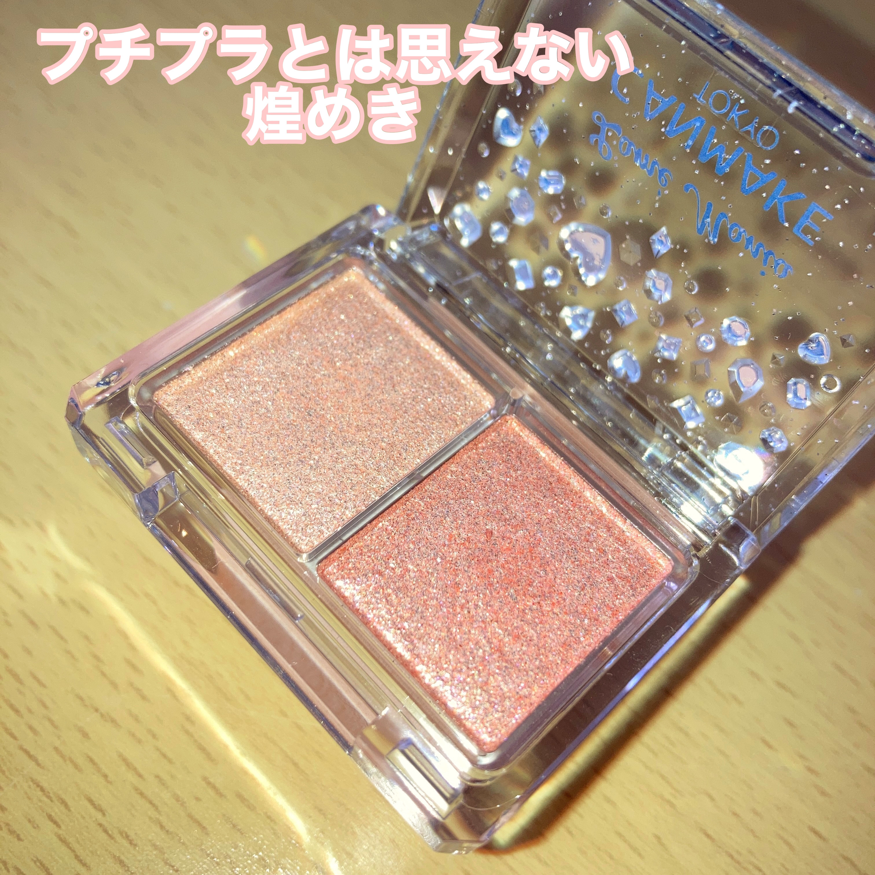 ラメマニア/キャンメイク/アイシャドウを使ったクチコミ（2枚目）