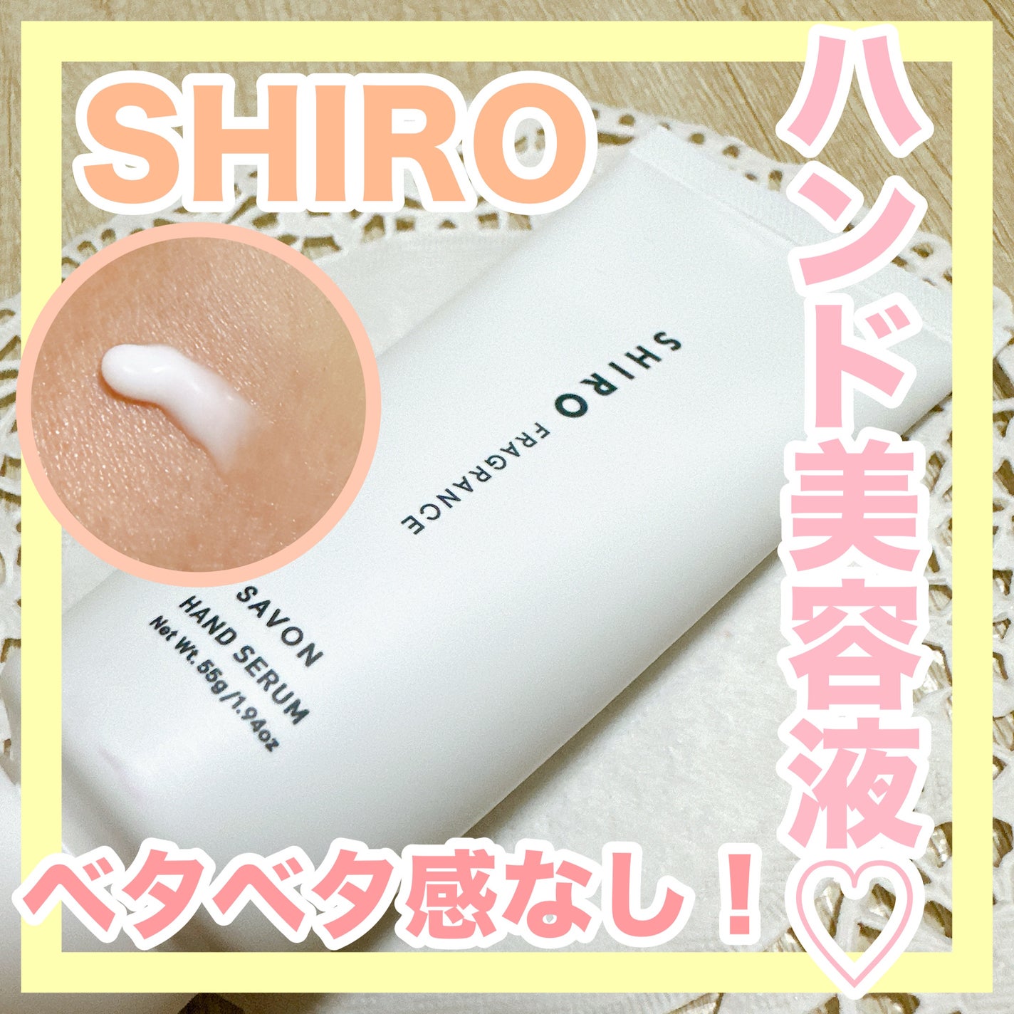 サボン ハンド美容液/SHIRO/ハンドクリームを使ったクチコミ(1枚目)