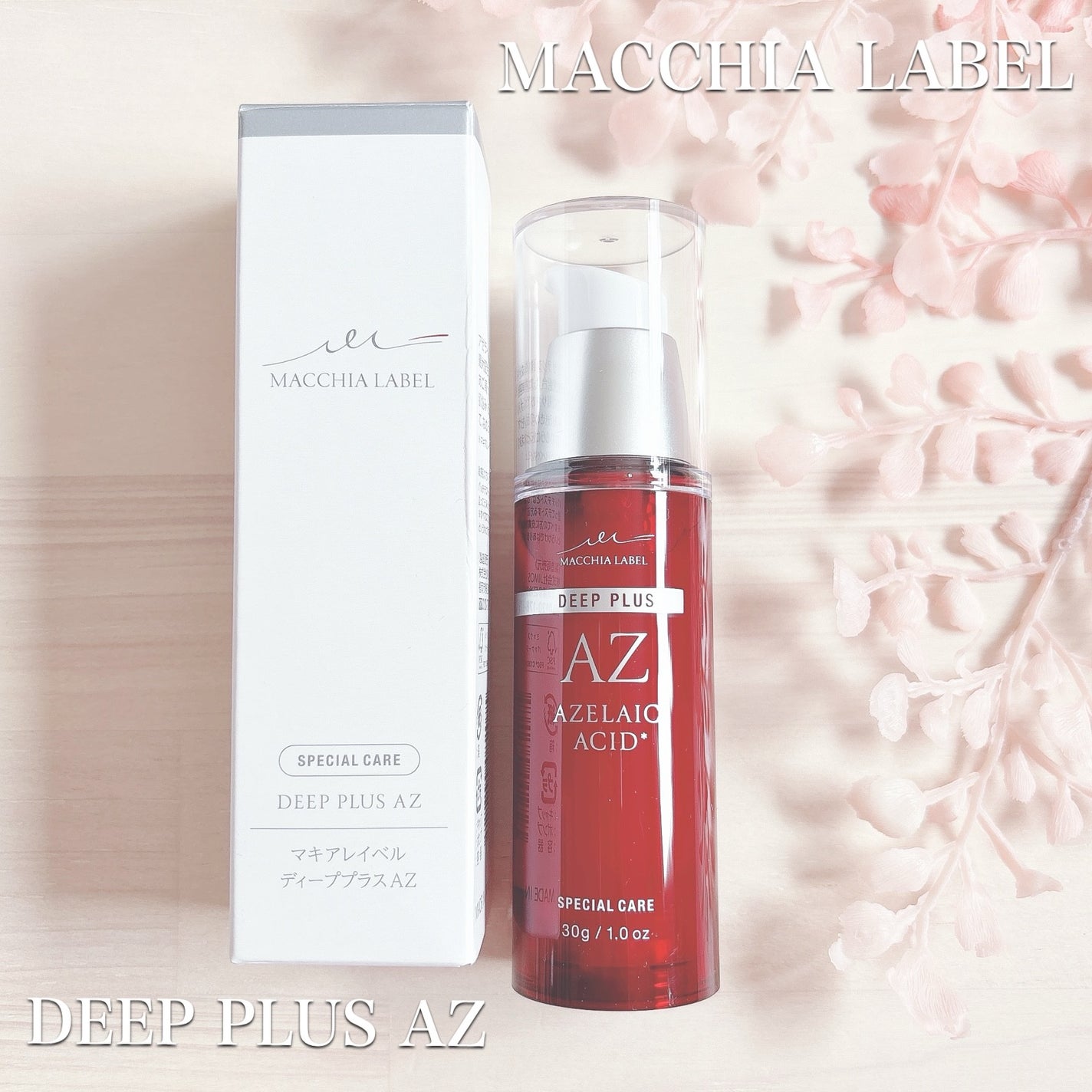 ディーププラスAZ/Macchia Label/美容液を使ったクチコミ(1枚目)