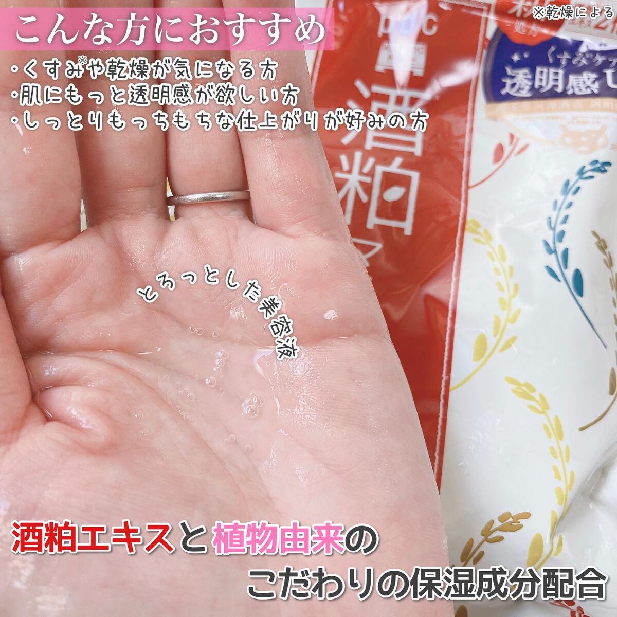 ワフードメイド 酒粕マスク/pdc/シートマスク・パックを使ったクチコミ(3枚目)