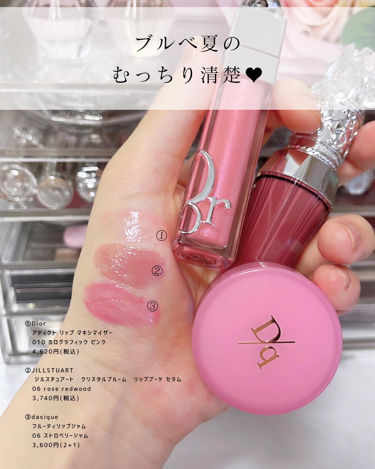 ディオール アディクト リップ マキシマイザー｜Diorの口コミ - ブルベ